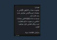 پیامک ارسالی به برخی کاربران با نام سازمان اطلاعات سپاه؟!!