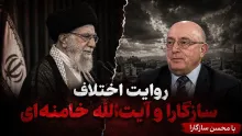 اختلافات سازگارا و آیت‌الله خامنه‌ای از کجا شروع شد؟