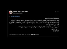 دکتر سعید در توییتی صریح تر اعلام وفاداری و همبستگی خود را در اطاعت از ولی فقیه، اعلام نمود