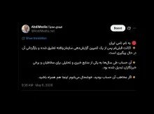 به نام نامی ایران ؛ اکانت قبلی‌ام پس از یک کمپین گزارش‌دهی سازمان‌یافته تعلیق شده و بازگردانی آن در حال پیگیری است.