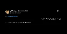تا نظر رهبر سوم چه باشد
