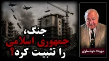  مهرداد خوانساری: در شرایط نه جنگ نه صلح، جمهوری اسلامی متزلزل‌تر نیست