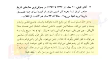 این بخش از سخنان پرویز ثابتی از مسئولان امنیت داخلی ساواک در کتاب خاطرات او به نام در دامگه حادثه که در صفحه ۶۶۶ و در سال ۱۳۹۰ خورشیدی منتشر شده، جالب است. نیست؟