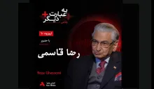 بشنوید |  به عبارت دیگر پلاس ۱۰ | از بحرین تا قرارداد الجزایر