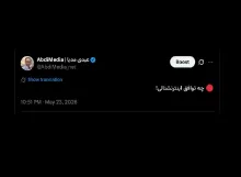 چه توافق اینترنشنالی!