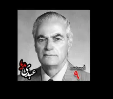 بشنوید |  تاریخ شفاهی هاروارد | بخش نهم خاطرات احمد زیرک‌زاده (۱۲۸۶-۱۳۷۲) دبیر کل حزب ایران، از اعضای جبهه ملی، نماینده مجلس ، شورای ملی دوره هفدهم از تهران به کوشش حبیب لاجوردی  