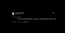  پسر خاله ایشان آقای فرید مدرسی که خدا به ایشان شفای عاجل عنایت کند، تهدید کرده بود، ممکن است برای اجرای حکم استاد حجت الاسلام والمسلمین دکتر محسن برهانی دانشگاه ها دچار تنش شود!
