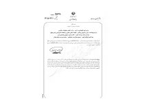لغو تصویبنامه موضوع الحاق یک بند به ماده ۳ اساسنامه صندوق نوآوری و شکوفایی با شماره ۳۵۲۶۵ در تاریخ ۱۴۰۵/۰۴/۱۰ توسط معاون امور دولت هیات دولت ابلاغ شد.