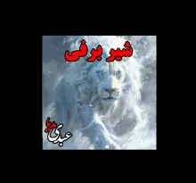 بشنوید | قصه‌های ظهر جمعه شیر برفی