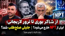 ببینید | از شاکر بوری تا ترور لاریجانی؛ جلیلی صلح‌طلب شد؟ ایران از NPT خارج می‌شود؟ چند دقیقه با عبدی مدیا
