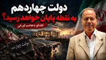 سید هاشم اورعی: انرژی این ظرفیت را دارد که نه تنها دولت چهاردهم به پانزدهم نرسد، بلکه حتی به پایان دوره خود نیز نخواهد رسید
