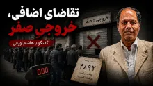  سید هاشم اورعی: اگر صد بار دیگر این مسیر را برویم به همینجا می‌رسیم