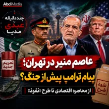 بدون فیلتر، در کست‌باکس عبدی مدیا بشنوید