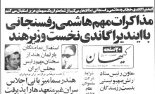 خاطرات اکبر هاشمی