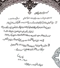 انتشار تصویر اولین دست‌نوشته رهبر سوم جمهوری اسلامی 