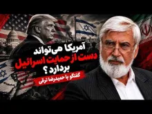 حمیدرضا ترقی: اینکه آمریکا دست از حمایت اسرائیل بردارد، شدنی است؛ تحولی در آمریکا در این‌باره درحال رخ دادن است