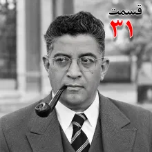 بشنوید | تاریخ شفاهی هاروارد |مظفر بقایی کرمانی | قسمت سی‌ و یکم 